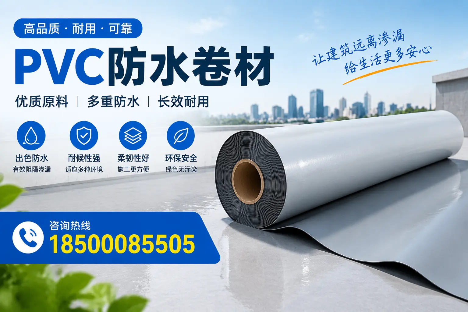 PVC防水卷材与其他防水材料的对比，泰安用户的决策参考